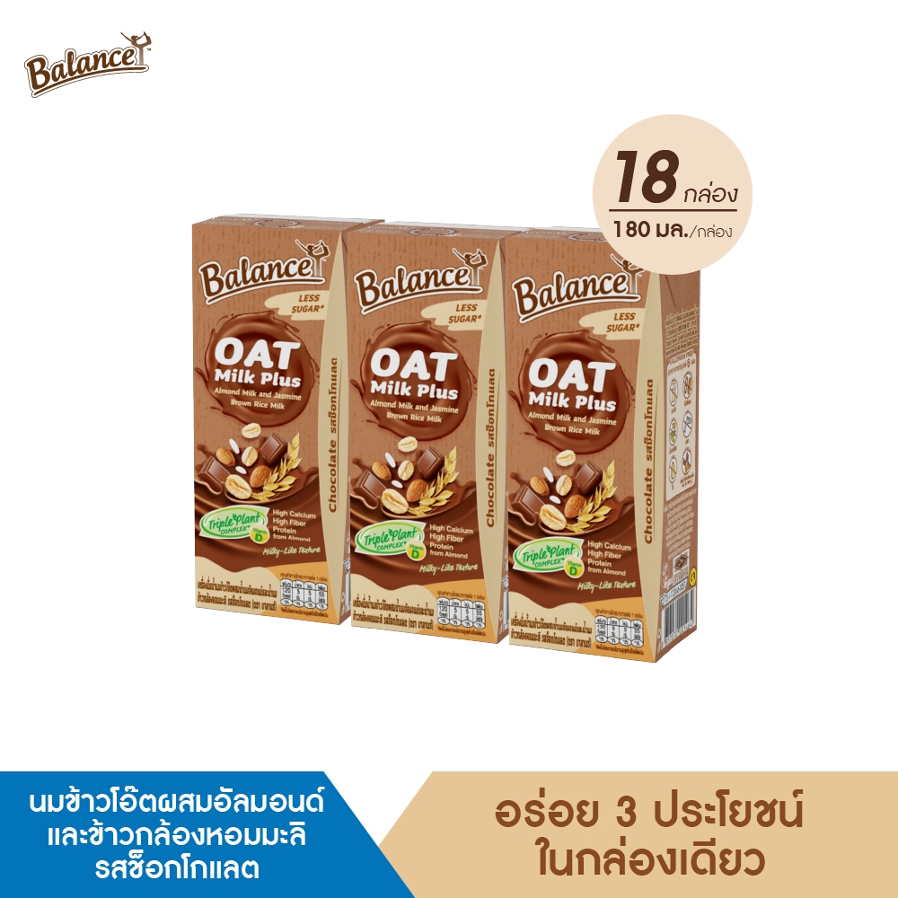 BALANCE OatMilk Plus (180 ml X 18 กล่อง) อร่อยครีมมี่ รส Chocolate - Miniset