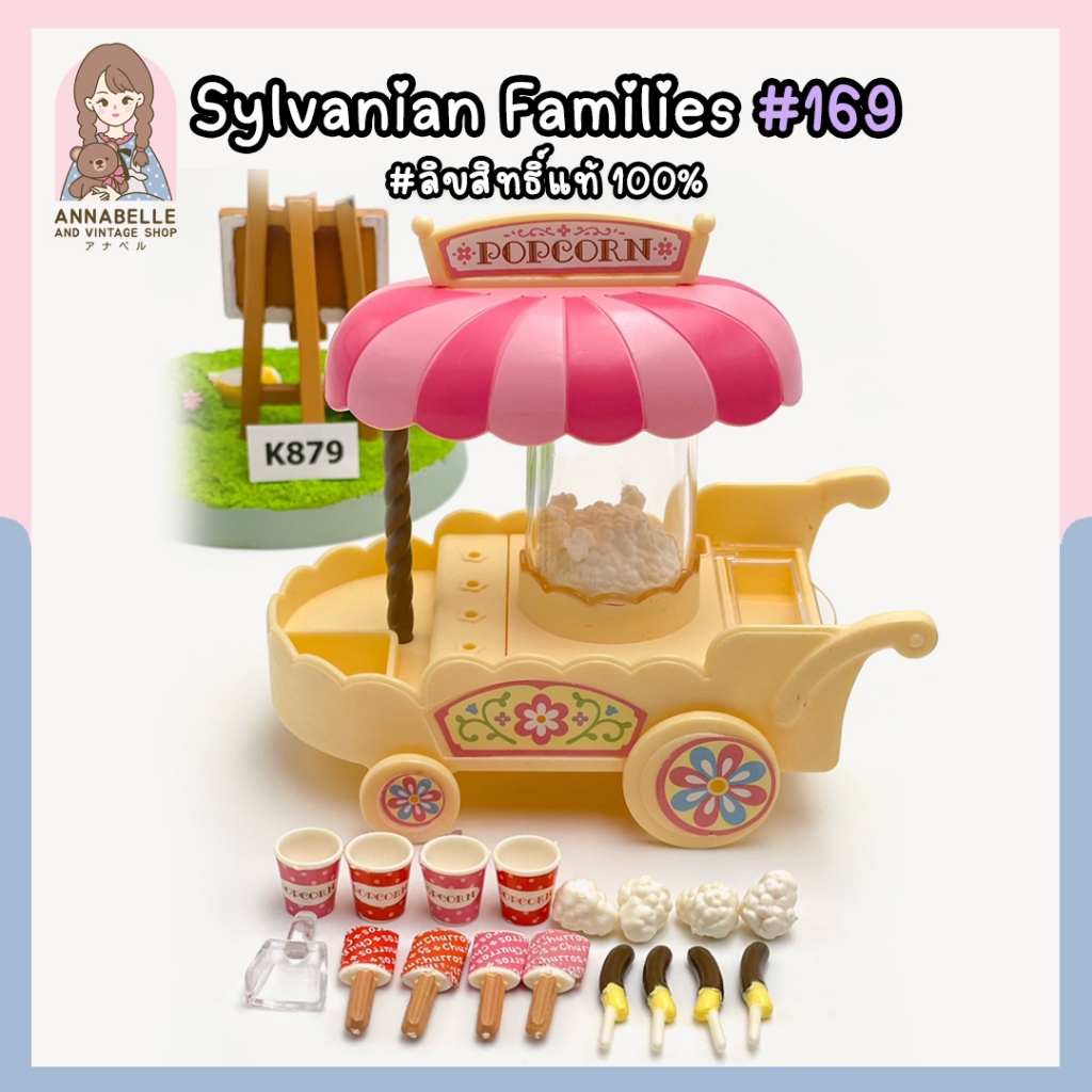 ซิลวาเนียน แฟมิลี่ Sylvanian Families Popcorn Cart รถป๊อบคอร์นซิลวาเนียน ลิขสิทธิ์แท้ ของสะสมมือสองญ