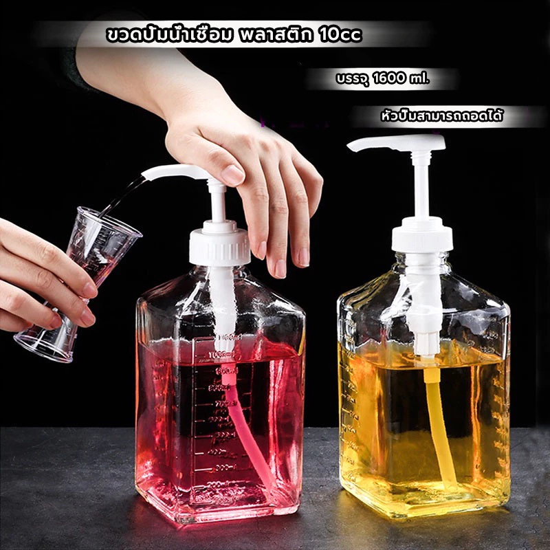 MANGO COFFEE ขวดปั้มน้ำเชื่อม พลาสติก 10cc ขนาด 1600 ml Syrup Pump Bottle