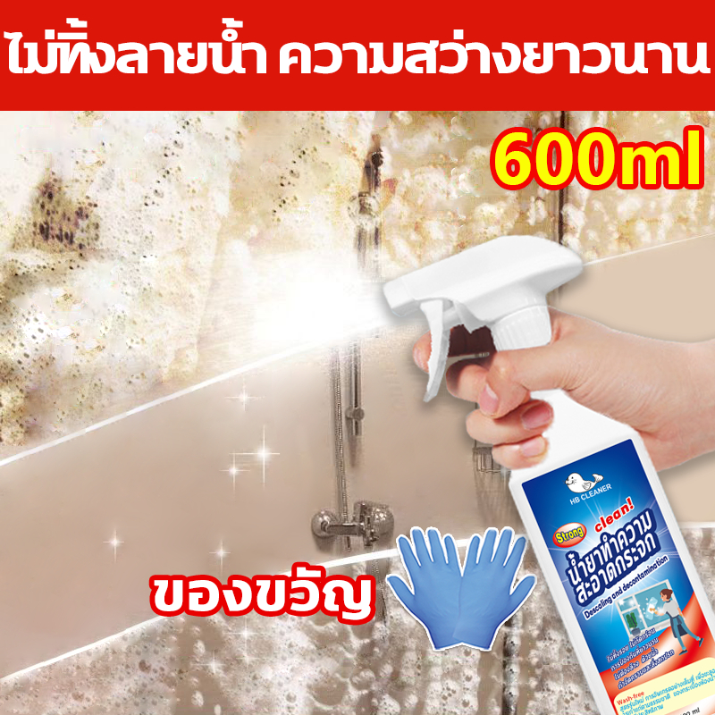 ซื้อ 3วินาที ขจัดคราบ น้ำยาขจัดคราบน้ำกระจก 600ml ขัดกระจกห้องน้ำ คราบสนิม คราบสบู่ห้อ ไม่ต้องล้างน้ำ น้ำยาขจัดคราบน้ำ