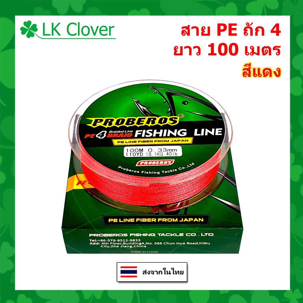 สาย PE ถัก 4 สีแดง เหนียว ทน สายพีอี ยาว 100 เมตร (ส่งไว ราคาส่ง)