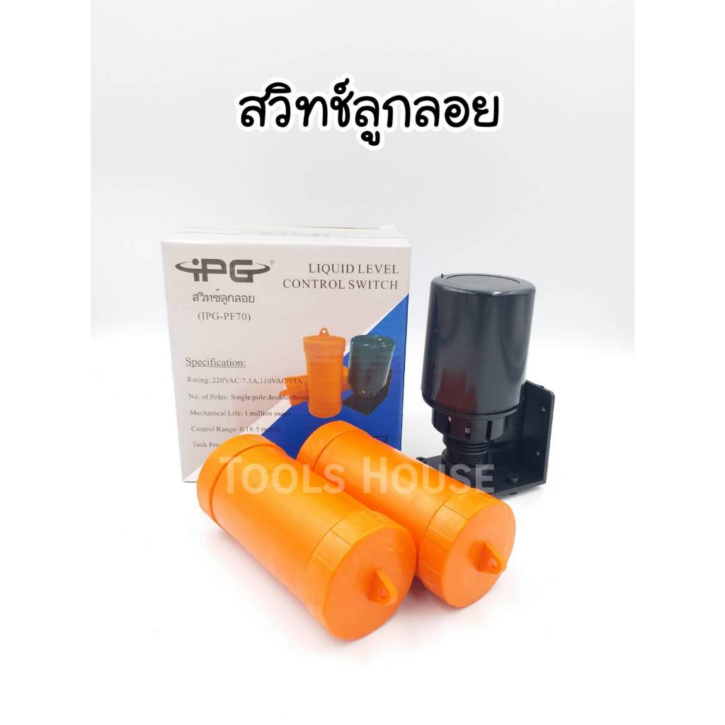 IPG สวิทช์ลูกลอย ลูกลอย ถังเก็บน้ำ ถังน้ำ แท้งค์น้ำ ของแท้