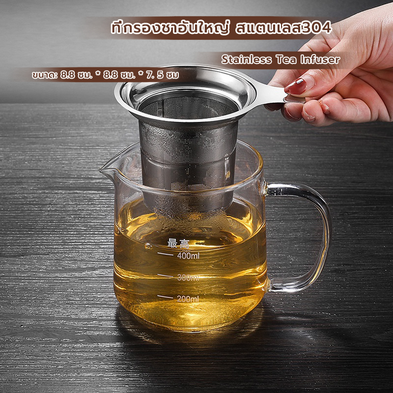 MANGO COFFEE ที่กรองชาอันใหญ่ สแตนเลส304 อุปกรณ์ชงชา ใช้ซ้ําได้ Stainless Tea Infuser