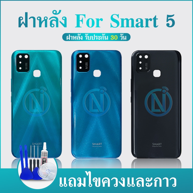 Body บอดี้ อะไหล่ฝาหลัง รุ่น Smart5 สินค้าพร้อมส่ง Smart 5