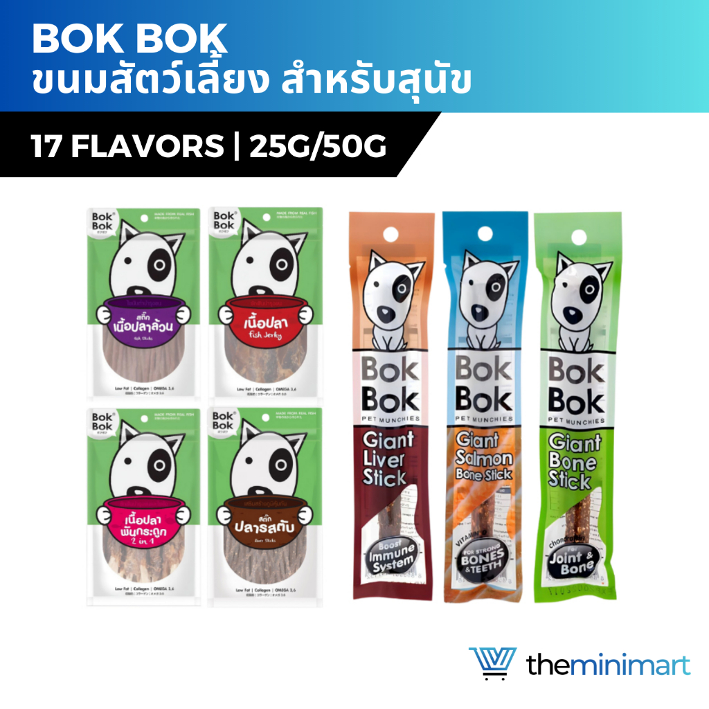 Bok Bok บ็อกบ็อก ขนมสัตว์เลี้ยง 25g 50g ทำจากปลาแท้ ๆ ขมันต่ำ บำรุงขน สุนัขแพ้ไก่ทานได้ ขนมสุนัข ขนมหมา ขนมแมว
