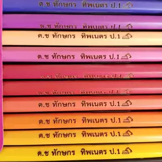 สีไม้ สีไม้มาสเตอร์อาร์ตสลักชื่อฟรี 12 สี 24 สี งานส่งเร็ว