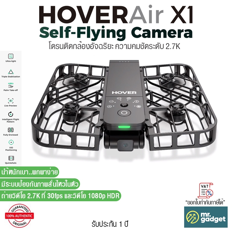 HOVERAir X1 โดรนติดกล้องอัจฉริยะ คมชัดระดับ 2.7K ขนาดเล็ก ใช้งานง่าย Pocket-Sized Self-Flying Camera