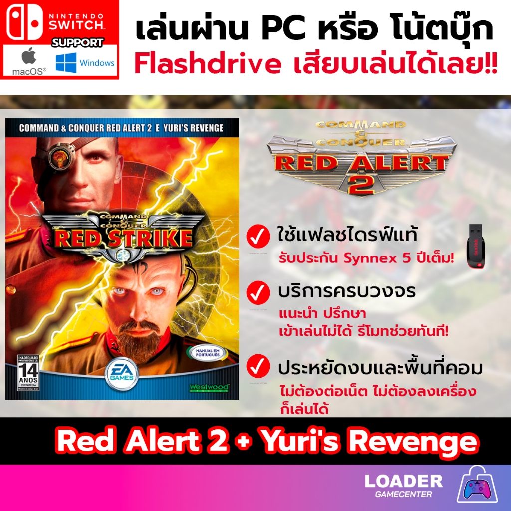 (pc game) Red Alert 2 + Red Alert 2 : Yuri revenge เกมสร้างฐานรบ เกมแฟลชไดรฟ์ Minecraft เสียบแฟลชไดร