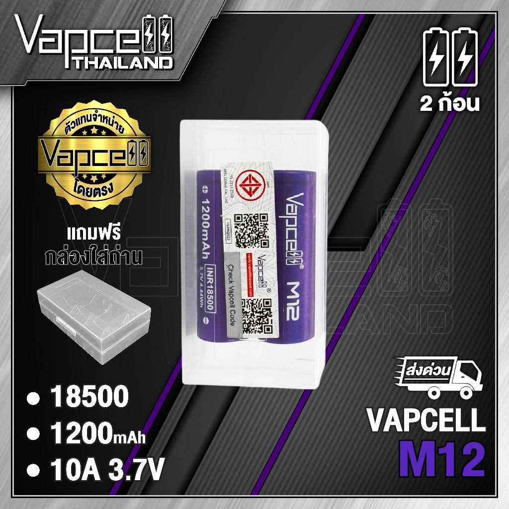 (มี มอก.)Vapcell 18500 M12 1200mah 10A ถ่านชาร์จขนาด 18500 แท้ 100% (Vapcell Thailand) (1ก้อน แถมเคสใส) (2ก้อน แถมกระเป๋