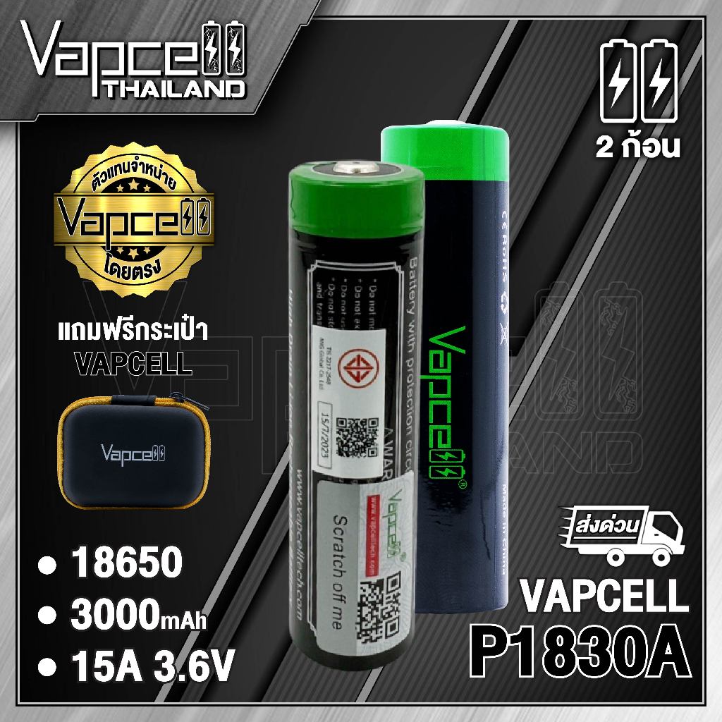 (มี มอก.)Vapcell P1830A PCB 18650 3000ma 15A ถ่านชาร์จขนาด 18650 แท้ 100% (Vapcell Thailand) (1ก้อน แถมเคสใส) (2ก้อน แถม
