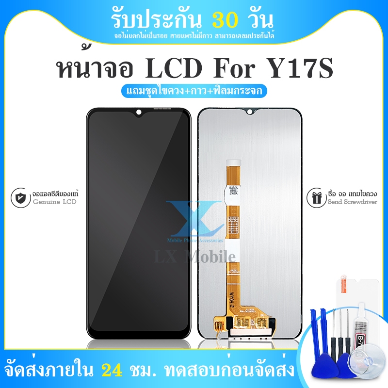 LCD Display จอชุด VI Y17S หน้าจอ จอ + ทัช Y17S LCD Screen Display Touch Panel For Y17S แถมไขควง