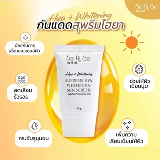 1 แถม 1 (2หลอด) ✅กันแดด เซริเซ่ กันแดดกันแก่ SeRis