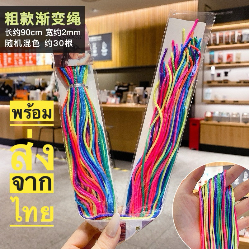 เชือกถักเปียถักเปียผมเชือกถักเปียผม พร้อมส่งจากไทย
