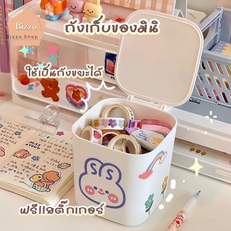 1. #ถังขยะมีฝา
2. #ถังขยะตั้งโต๊ะ
3. #ถังขยะพลาสติก
4. #ถังขยะขนาดเล็ก
5. #ถังขยะสีขาว