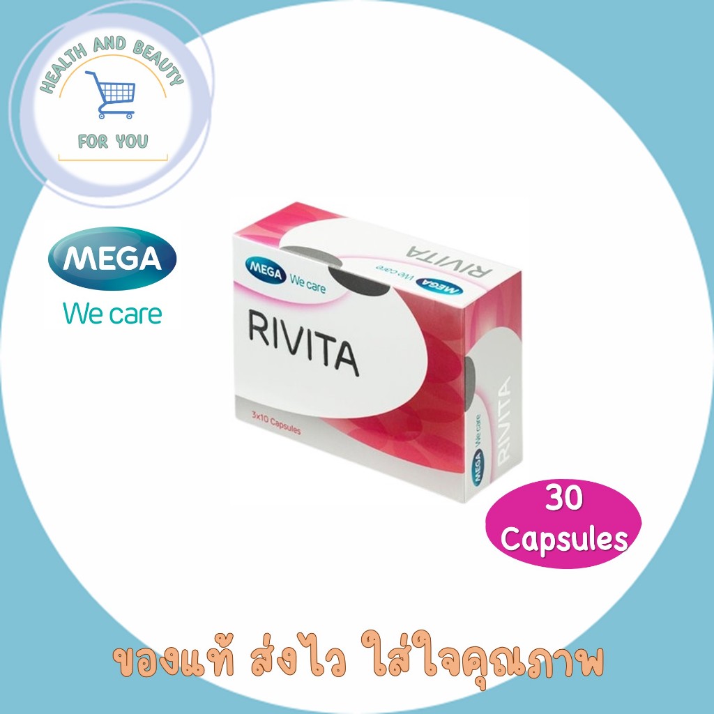 MEGA We Care Rivita 30 แคปซูล ผลิตภัณฑ์เสริมอาหาร ช่วยดูแลผิวให้ขาว กระจ่างใส เรียบเนียน