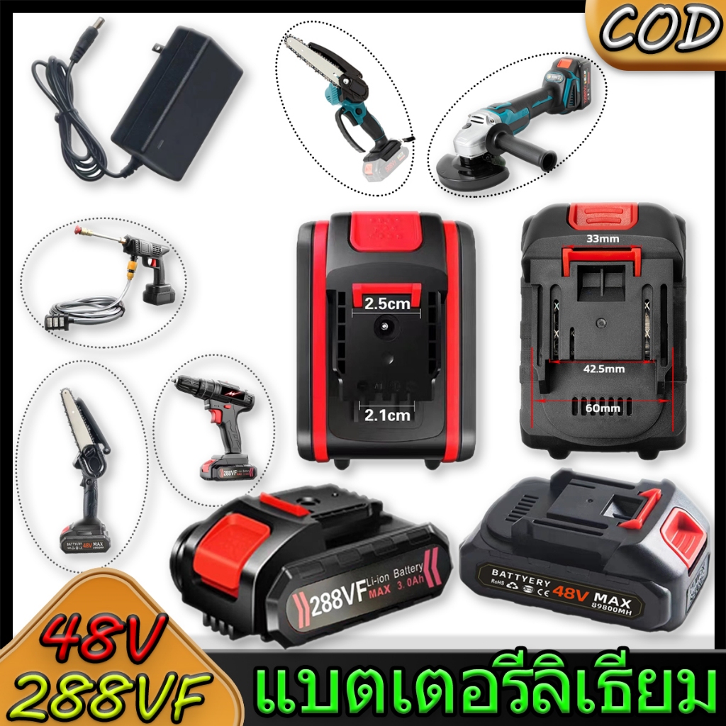 แบตเตอรี่เครื่องตัดหญ้า ไฟฟ้าประแจสากลแบตเตอรี่ 48V/288VFแบต Li-on แบตเตอรี่ และ ที่ชาร์จแบต ที่ชาร์