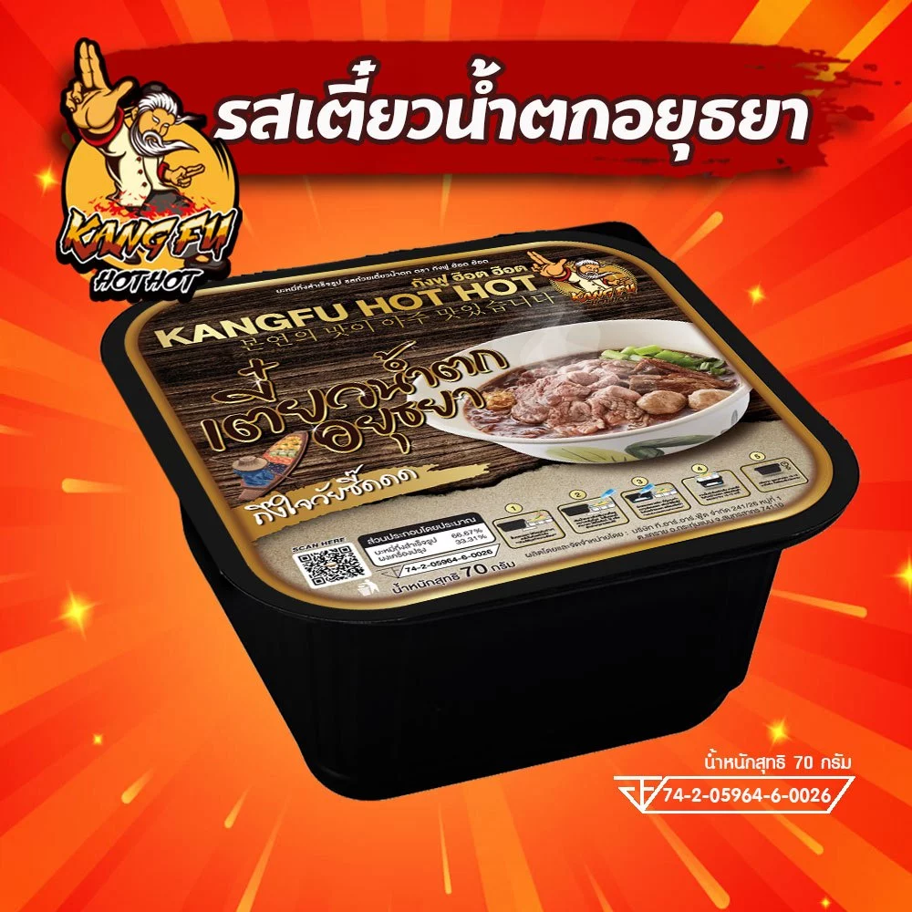 ถ้วยร้อน ตรา KUNGFU K6 หม้อไฟพกพา ก๋วยเตี๋ยวน้ำตก 70 กรัม รสเข้ม หอมเครื่องน้ำตก สไตล์ไทย พร้อมส่ง
