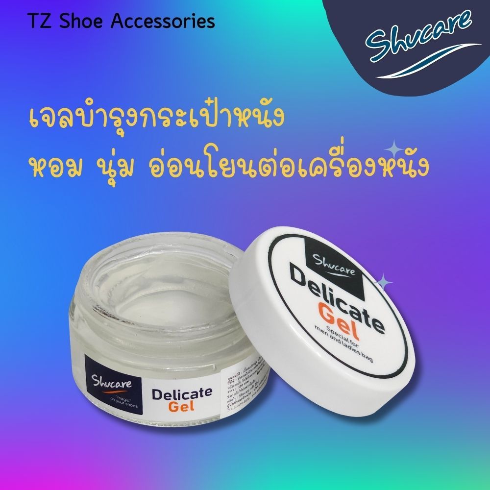 ครีมบำรุงกระเป๋าหนังเรียบ Delicate Gel / Delicate Cream โลชั่นบำรุงหนัง – โปรปัง