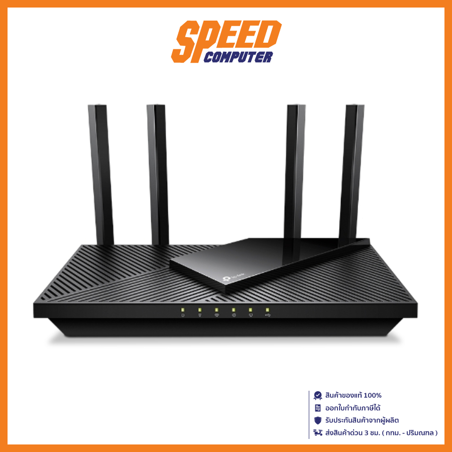 TP-LINK ARCHER AX55 PRO AX3000 DUAL BAND GIGABIT WIFI6 ROUTER (เร้าเตอร์) / By Speed Computer