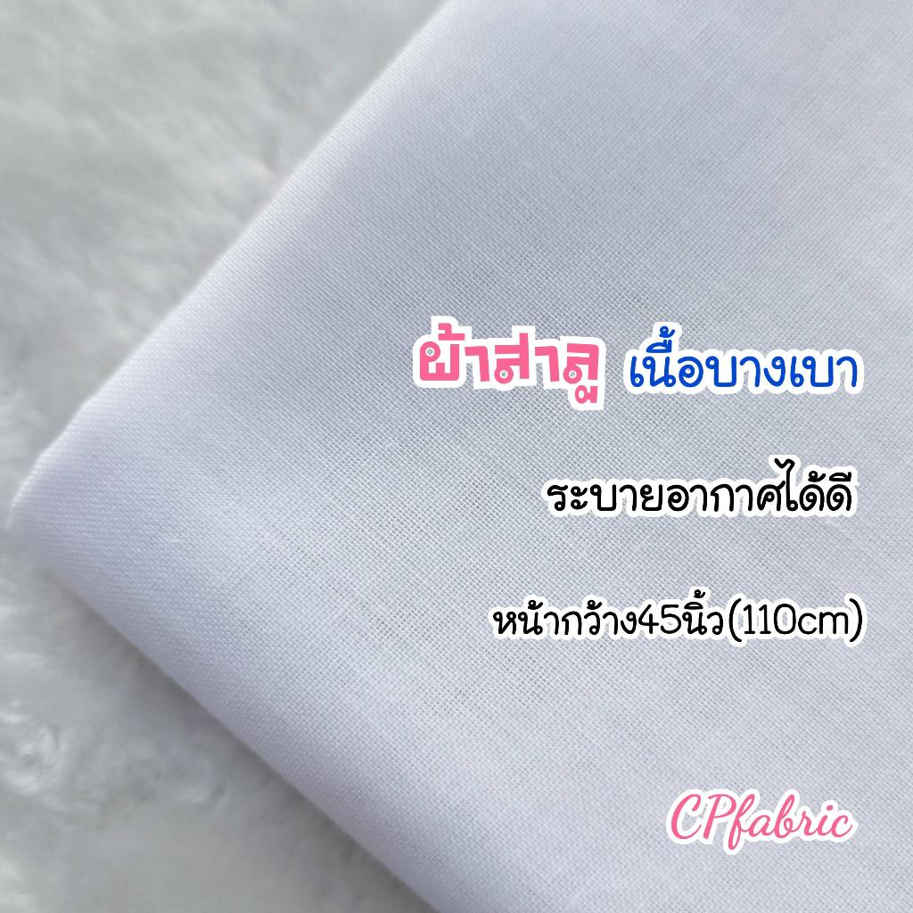 ผ้าสาลู ผ้าขาวบาง ลายการ์ตูน ทำผ้าอ้อม (ขายเป็นหลา)