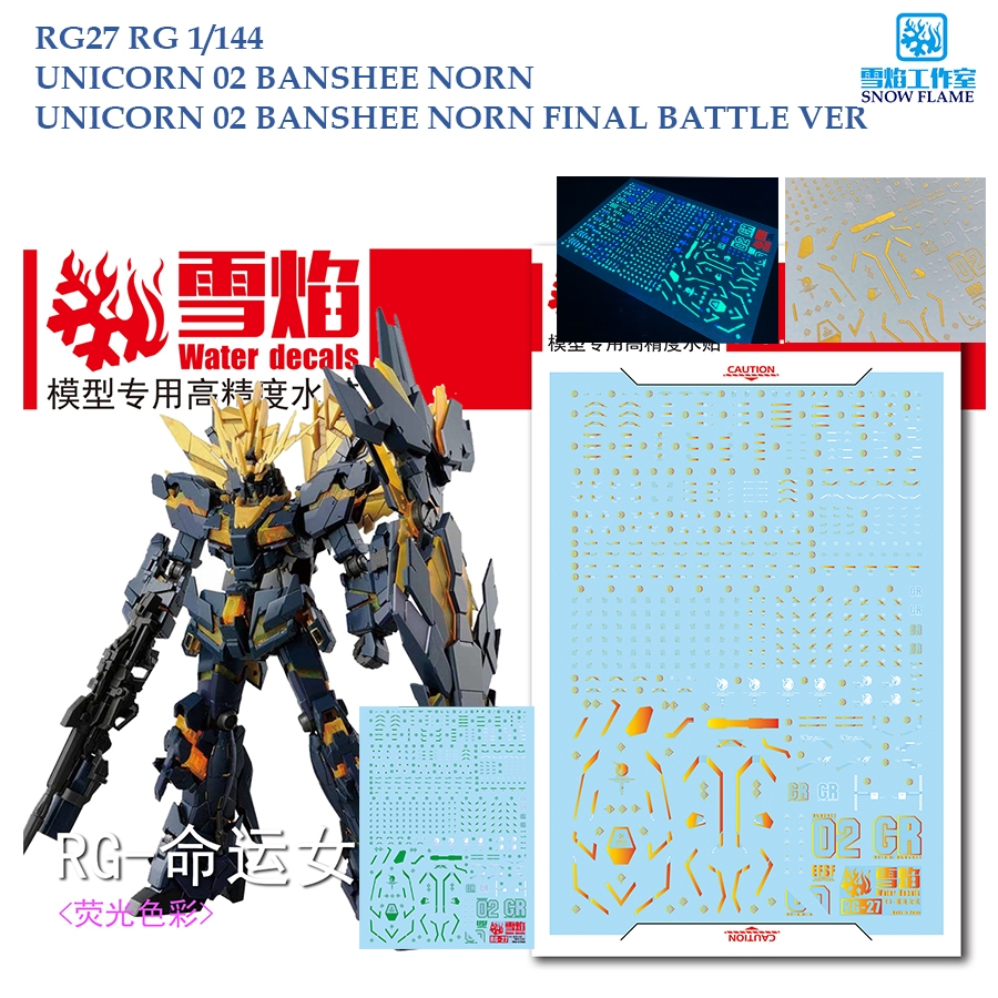 ดีคอลน้ำ [SNOW] RG 27 UNICORN 02 BANSHEE NORN /BANSHEE NORN FINAL BATTLE VER / BANSHEE NORN [GOLD BR