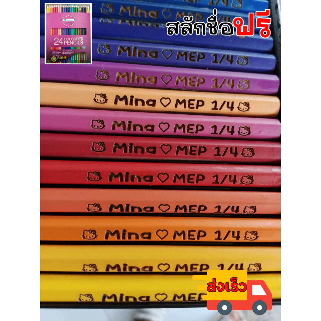สีไม้ สีไม้มาสเตอร์อาร์ตสลักชื่อฟรี 12 สี 24 สี งานส่งเร็ว