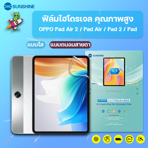 SUNSHINE ฟิล์มไฮโดรเจล คุณภาพสูง OPPO Pad Air 2 / Pad Air / Pad 2 / Pad