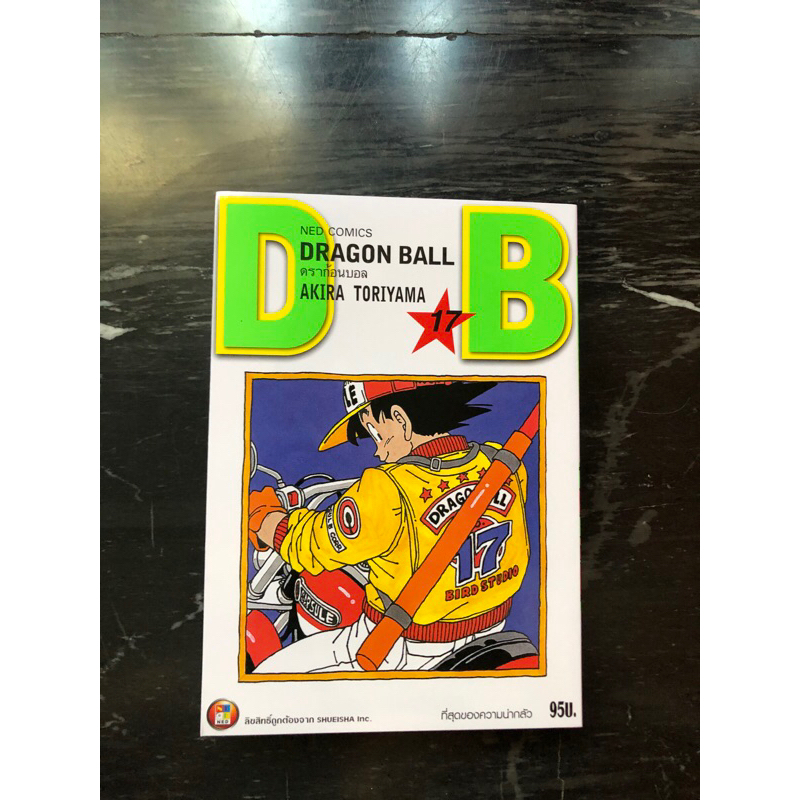 Dragonball (DB) เล่มที่17,22