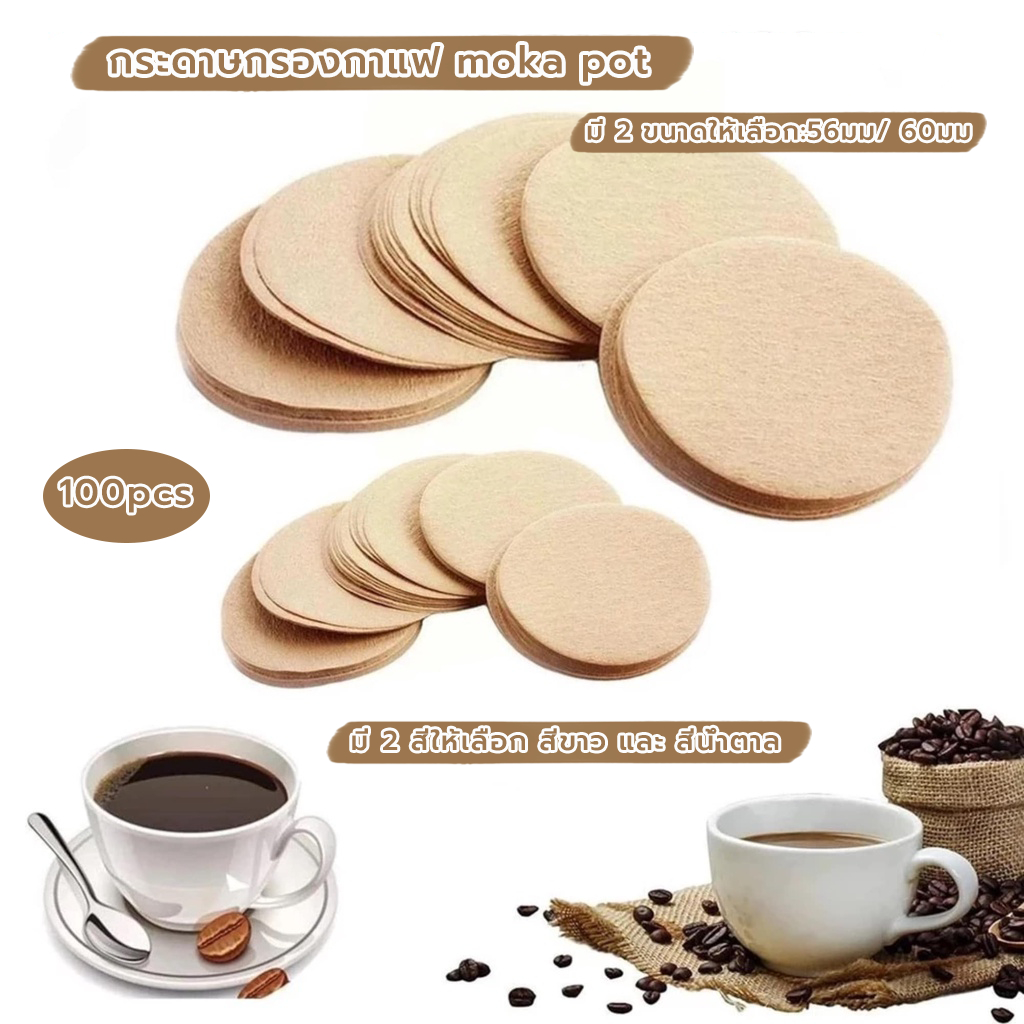FormalCoffee กระดาษกรองกาแฟ moka pot 100แผ่น ขนาด 56 มม./60 มม.สำหรับหม้อต้มกาแฟ
