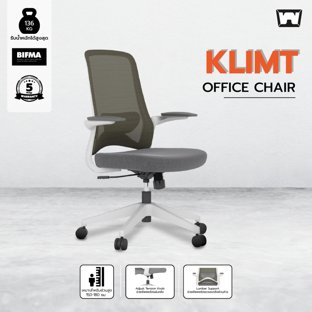 Work Station - Office chair เก้าอี้ทำงาน รุ่น Klimt