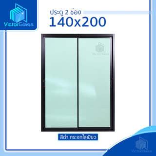 ประตูบานเลื่อนแบ่ง 2 ช่อง รุ่น 140x200 และ รุ่น 160x200 ประตูบานเลื่อนกระจกอลูมิเนียม (แยกประกอบ) 💥พร้อมส่ง🔥