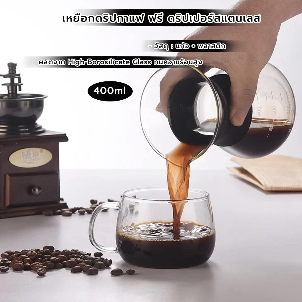 CoupleCoffee เหยือกดริปกาแฟ ฟรี ดริปเปอร์สแตนเลส ขนาด 400ml