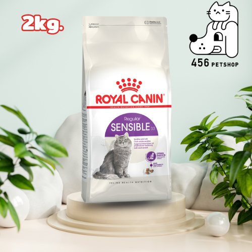 Royal Canin 2kg. Sensible โรยัลคานิน อาหารแมวสูตรแมวที่มีปัญหาระบบย่อยอาหาร แพ้ง่าย