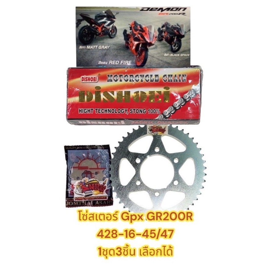 โซ่สเตอร์ DEMON GR200R (เดม่อน จีอาร์200) 16-45/47-428/132 เลือกได้(1ชุด3ชิ้น)SUN+SKY+โซ่ข้อหนา - รูปที่ 2