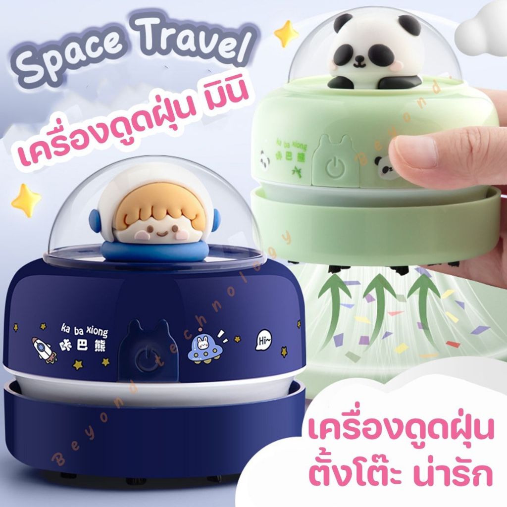 เครื่องดูดฝุ่น ตั้งโต๊ะ ขนาดเล็กมินิ ลายการ์ตูน น่ารัก พกพาง่ายทำความสะอาด สิ่งสกปรกขนาดเล็ก ใช้ถ่าน AA หมุนได้ 360 องศา