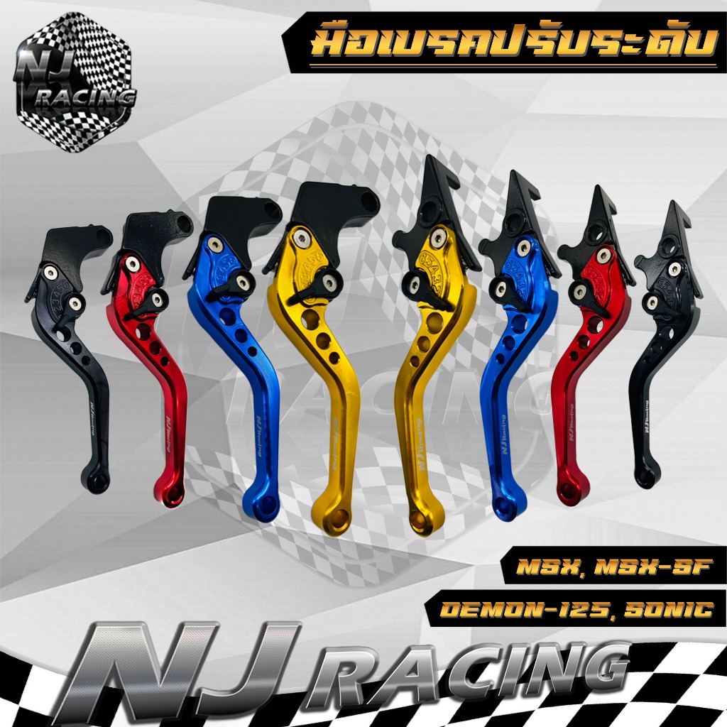 มือเบรค +มือครัช แต่ง ปรับระดับได้6 ระดับ งาน CNC สำหรับ MSX , MSX-SF , DEMON-125, SONIC // เลือกสีด้านใน