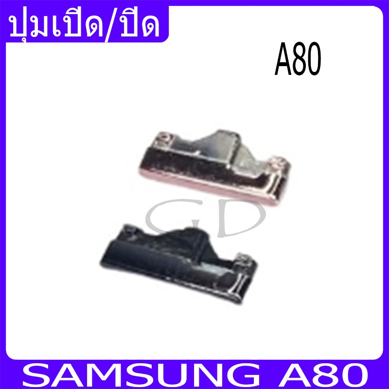 ปุ่มกดสวิทช์ด้านนอก Samsung A80 ปุ่มเปิด/ปิด ปรับระดับเสียงขึ้นลง ปุ่มเพิ่มเสียง ปุ่มลดเสียง