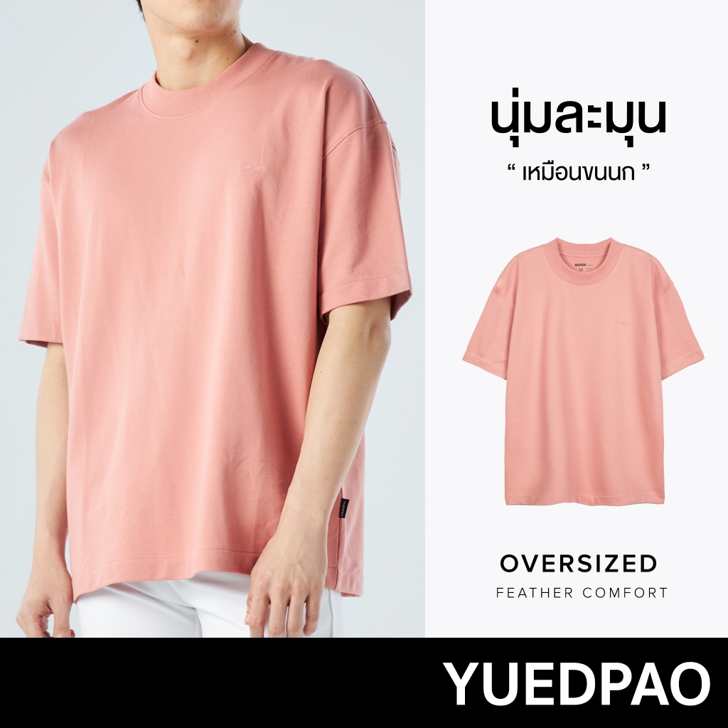 Yuedpao No.1 เสื้อยืด Oversize Feather Comfort ผ้าหนาทรงสวย ยับยากรีดง่าย เสื้อยืดเปล่า เสื้อยืดโอเวอร์ไซส์ Quartz pink