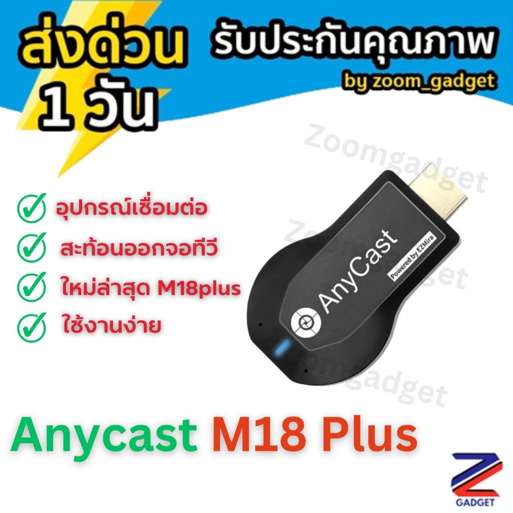 [ ของแท้❗️มีประกัน✅] Anycast M18 Plus FW.2020 WIFI Display HDTV อุปกรณ์เชื่อมต่อมือถือไปทีวี ใหม่ล่า