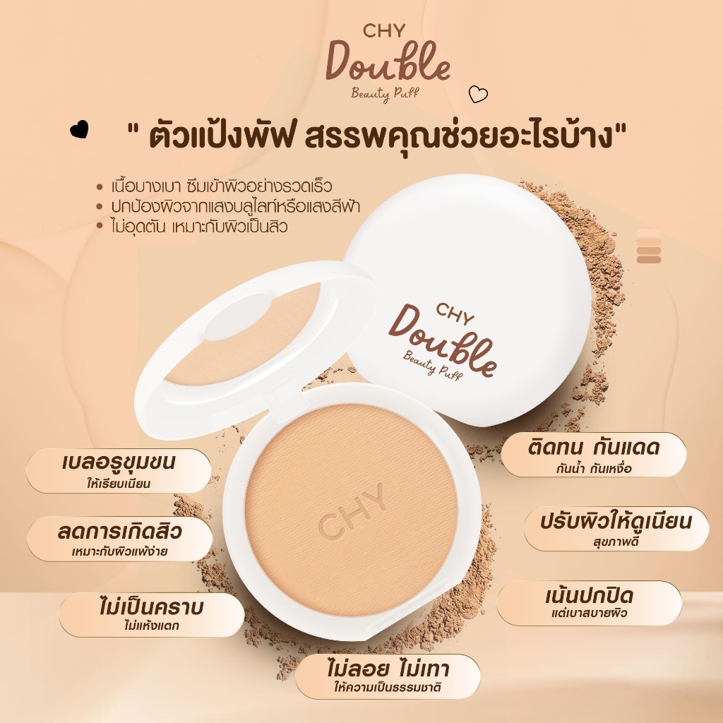 แป้งพัฟโฮยอน CHY Double Beauty Puff SPF30PA+++ - รูปที่ 3