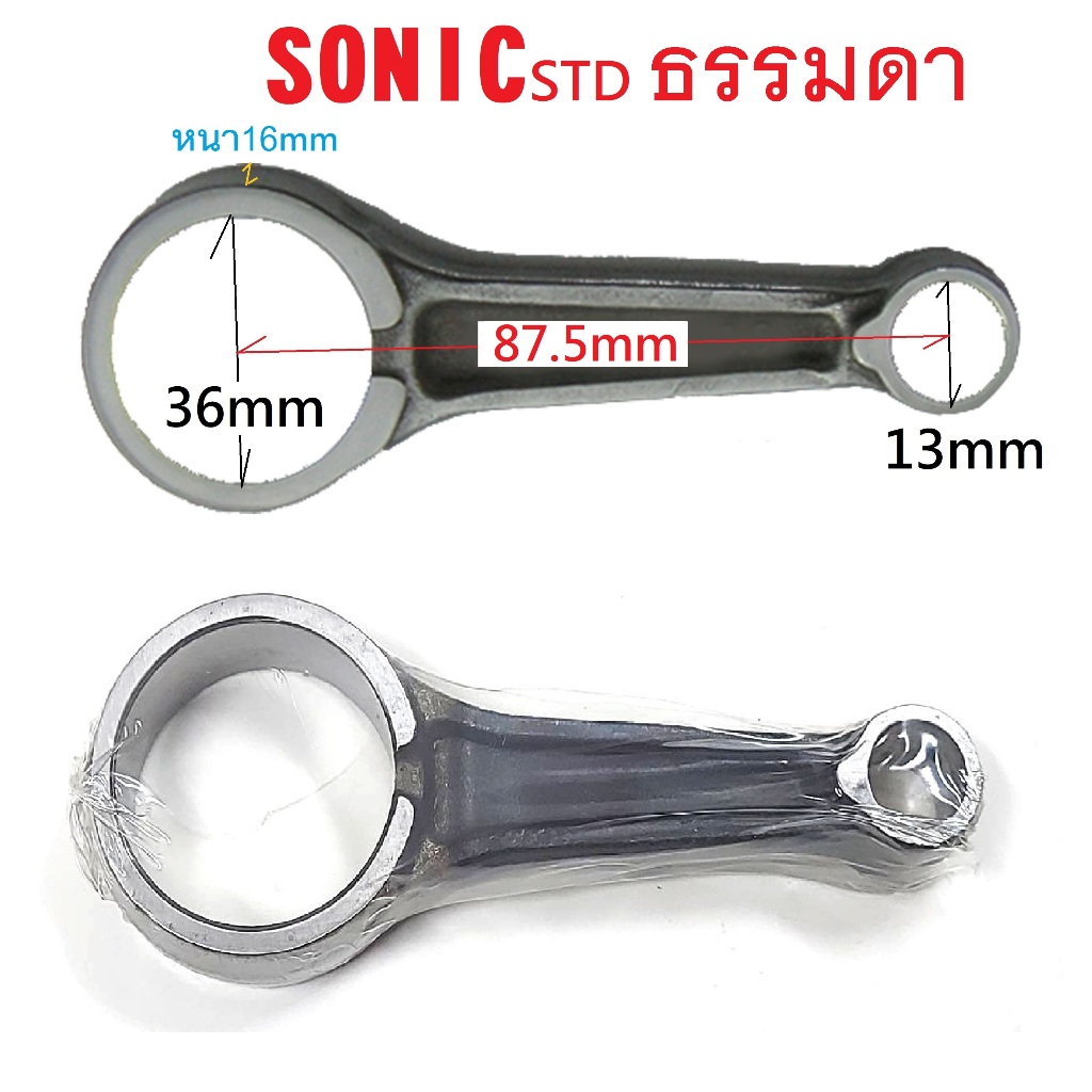 ก้ามสูบแต่งโซนิค (SONIC)พิเศษ