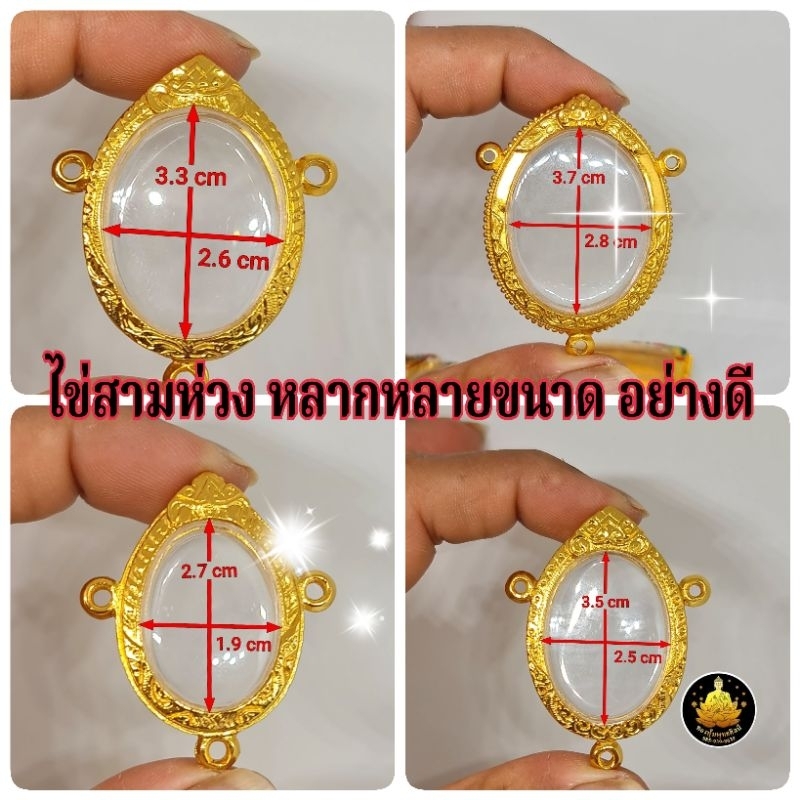 กรอบไข่ สามห่วง หลายเกจิมากมาย หลายขนาดอย่างดีไม่ลอกไม่ดำ