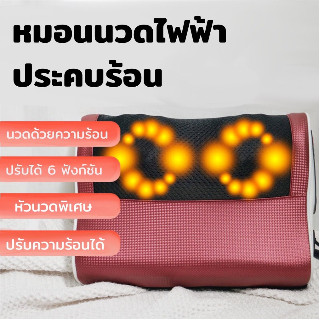 หมอนนวดไฟฟ้า Massage pillow เครื่องนวดคอไฟฟ้า ประคบร้อน นวดคอ บ่า ไหล่ อัตโนมัติ 6ปุ่ม แก้ปวดเมื่อย ปรับได้หลายรูปแบบ หม