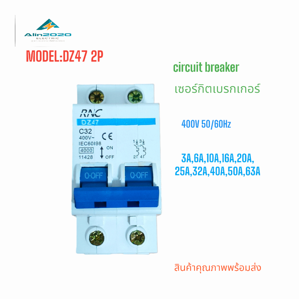 DZ47-2P Circuit breaker main breaker เซอร์กิตเบรกเกอร์2โพ แรงดันไฟฟ้า:400V กระแส:3A 6A 10A 16A 20A 25A 32A 40A 50A 63A – โปรปัง