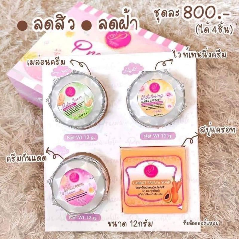 ครีมแพรวาไวท์ Praewa White ( เลือกสูตรได้ ) ขนาด 12 กรัม