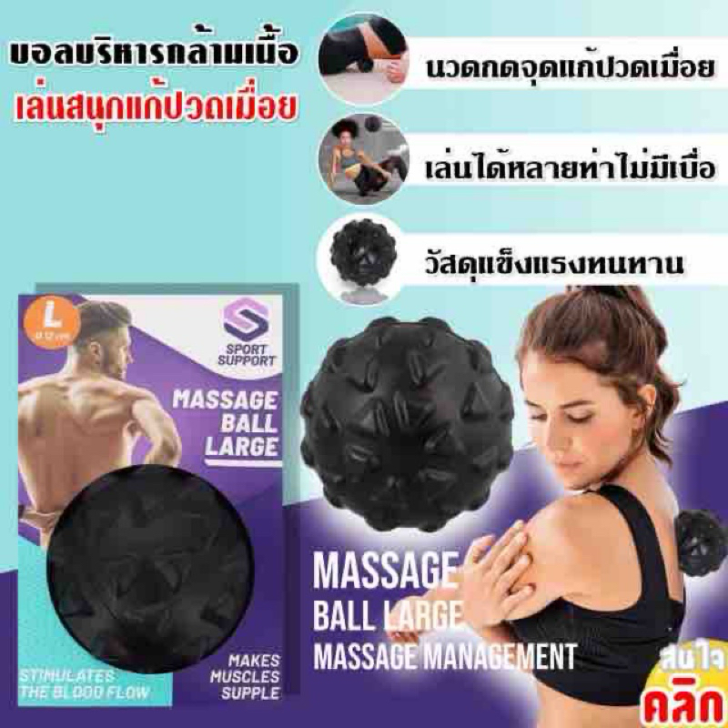 Massage ball large ลูกบอลบริหารนวดกล้ามเนื้อ ( บอลสีดำ )