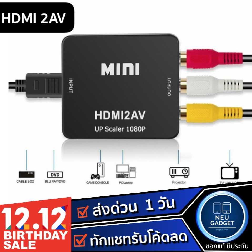 ตัวแปลงสัญญาณ HDMI to AV Converter HD 1080P HDMI2AV Video Converter Box HDMI to RCA /AV/CVSB