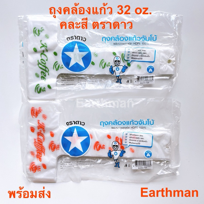 สายเดี่ยวคล้องแก้ว 32oz. ถุงคล้องแก้วจัมโบ้ ขนาด 6x12" สำหรับคล้องแก้วขนาด 32 ออนส์ คละสี ตราดาว_Earthman