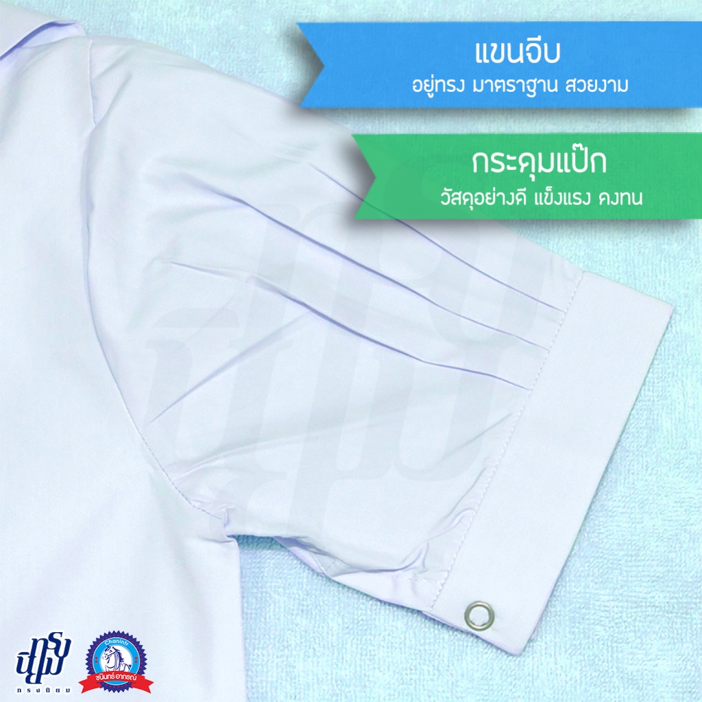 เสื้อนักเรียน หญิง ปกทหารเรือ ตราชนินทร์อาภรณ์ รูปที่ 3