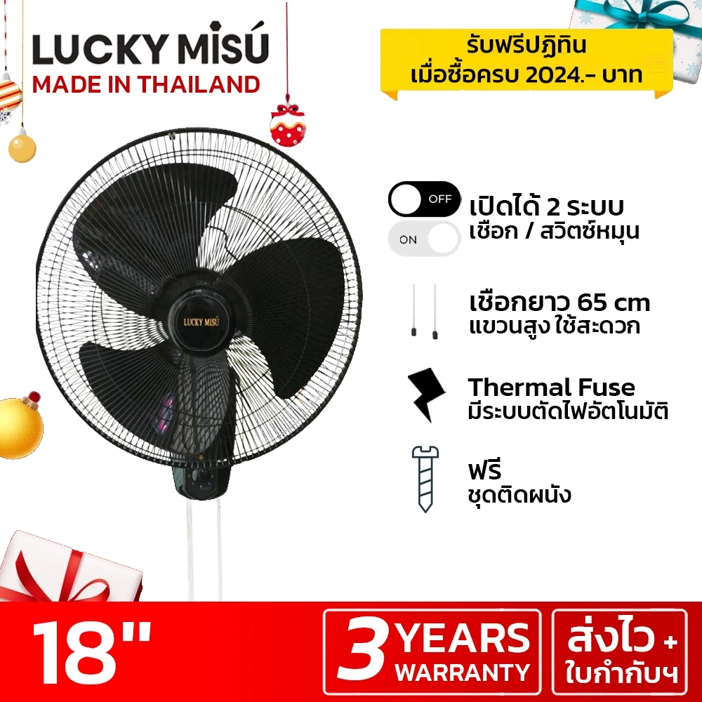 [ส่งด่วน] Lucky Misu พัดลมติดผนัง 18" สีขาว LM 222 รุ่น 2 เชือก_48